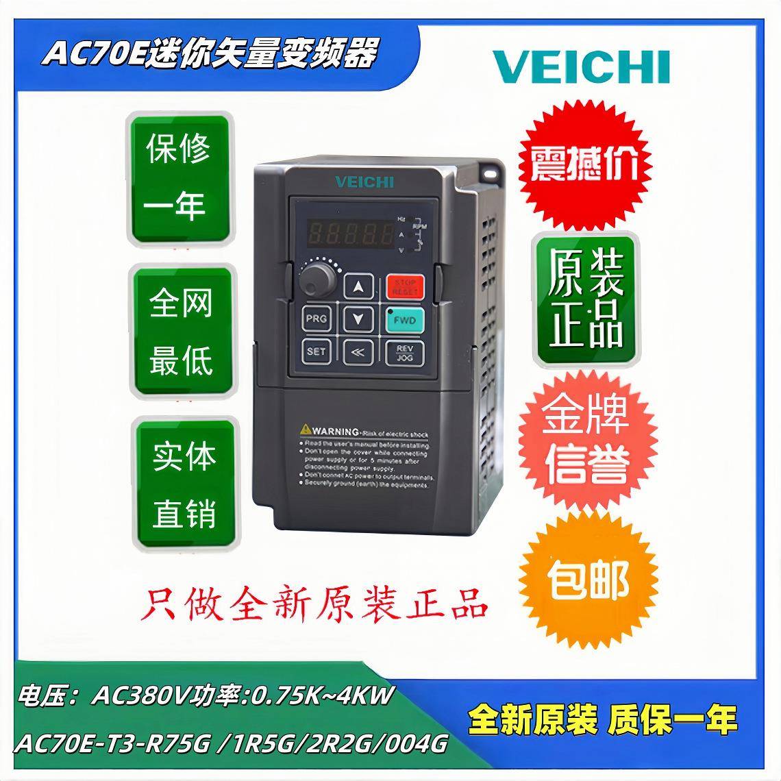 AC70E-T-1R5G/1.5kw三相80VVElCHl伟创AC70E迷你矢量变频器包邮