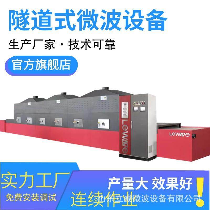 东北糙米微波烘烤设备花生大米烘干杀菌机一机多用免费安装,机械设备,消毒灭菌设备,淘宝优惠券,粉丝福利购,淘宝优惠卷