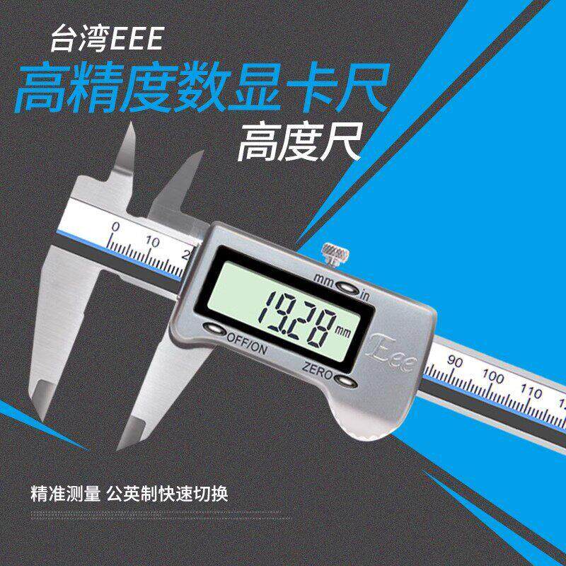 大屏电子数显卡尺0-150MM-200MM-300MM不锈钢迷你测量卡尺