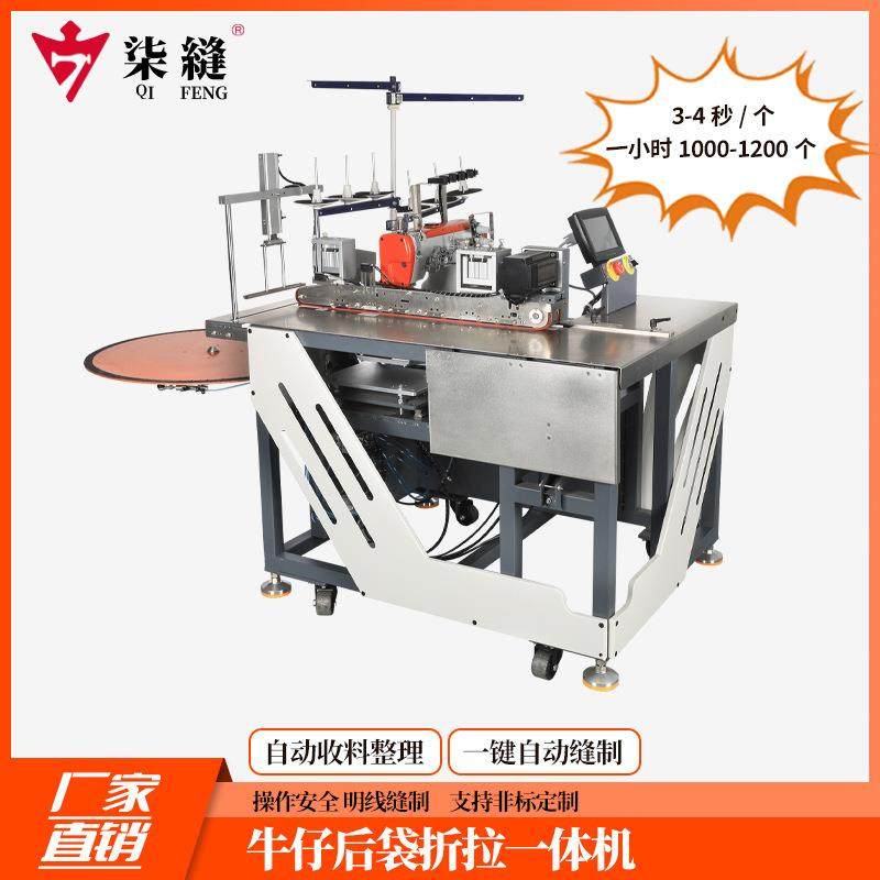 东莞厂家生产销售柒缝牌全自动拉卷后袋缝纫机牛仔后袋折拉一体机,生活电器,缝纫机/缝绣一体机,淘宝优惠券,粉丝福利购,淘宝优惠卷