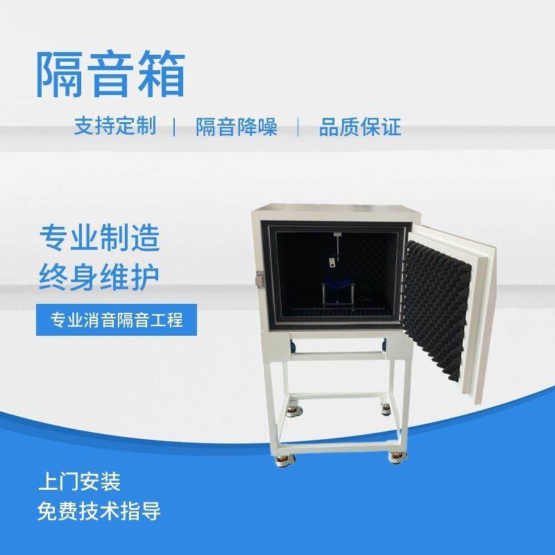 音响隔音箱 马达静音箱 汽车电子消音箱 风扇静音箱 声学隔音箱,机械设备,电子产品制造设备,淘宝优惠券,粉丝福利购,淘宝优惠卷
