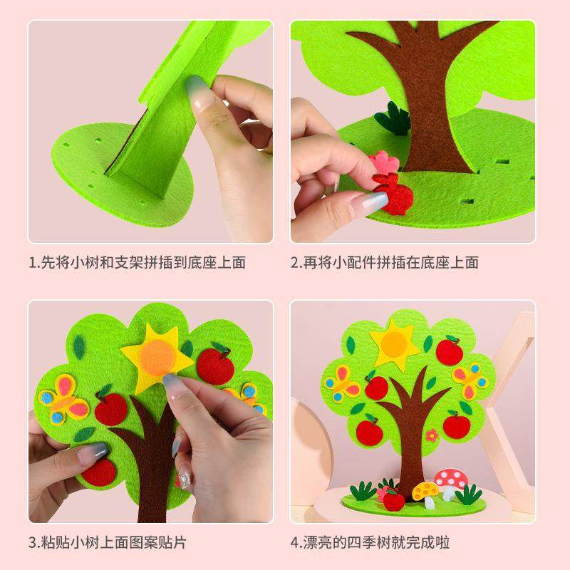 儿童益智手工制作diy立体四季树幼儿园不织布爱护花草树木材料包,玩具/童车/益智/积木/模型,普通塑料积木,淘宝优惠券,粉丝福利购,淘宝优惠卷