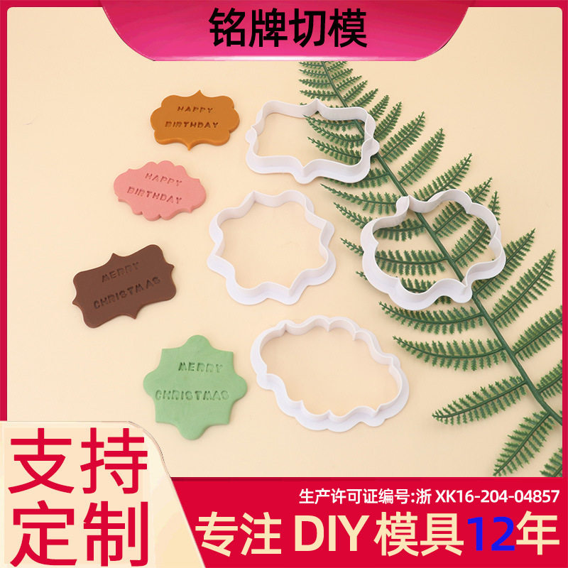 铭牌饼干模翻糖装饰模注塑diy仿真烘焙塑料用具蛋糕工具套装 厂家