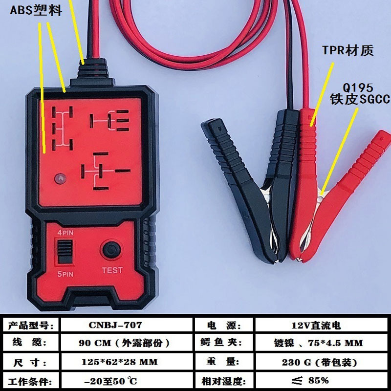 汽车继电器测试仪/BJ-707型检测仪/汽车电路检测仪/汽车维修工具