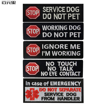 现货宠物问题狗背带魔术贴章服务犬布贴 do not separate patch