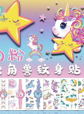跨境货源新款闪粉纹身贴卡通手表独角兽纹身贴纸儿童临时可爱贴纸