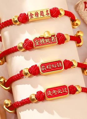金榜题名手链礼盒男女生中高考必胜逢考必过好运加油励志红绳礼物