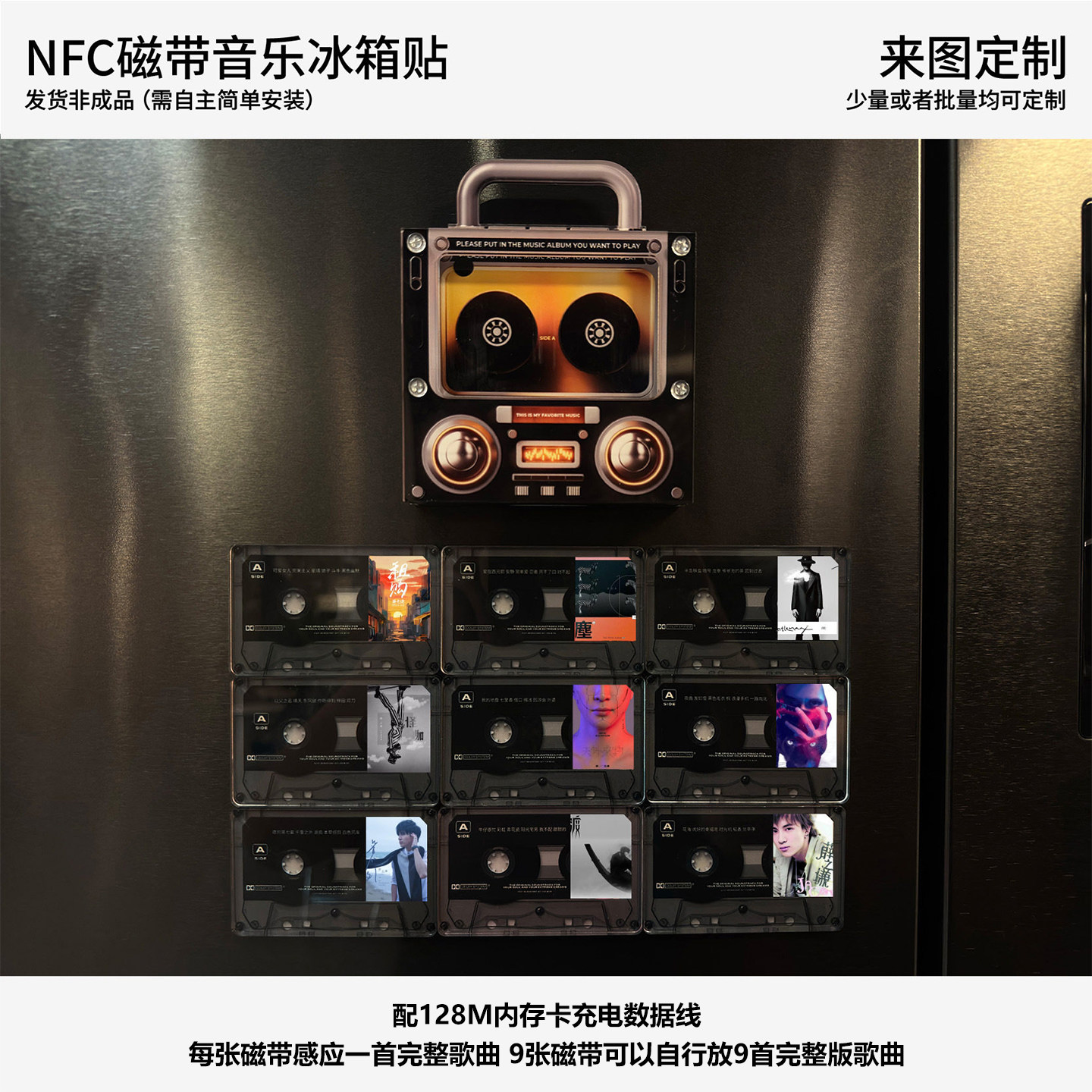 明星NFC磁带定制音乐磁吸冰箱文化创意冰箱贴