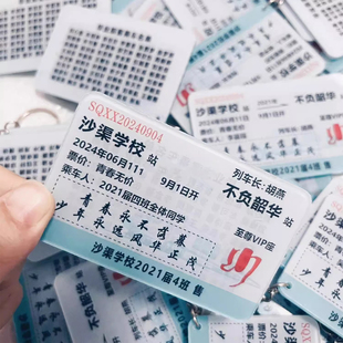 毕业季火车票定制亚克力钥匙扣班级集体照姓名纪念品diy挂件定做