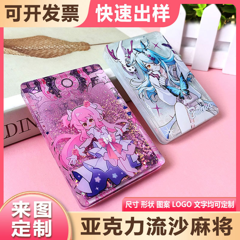 流沙麻将定制亚克力砖流麻卡通图片