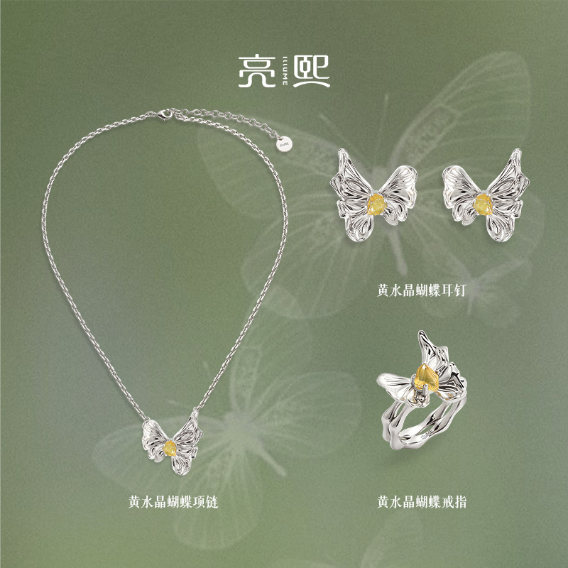 方枪枪推荐 亮熙蝶漪系列 天然黄水晶蝴蝶项链耳钉戒指组合套装