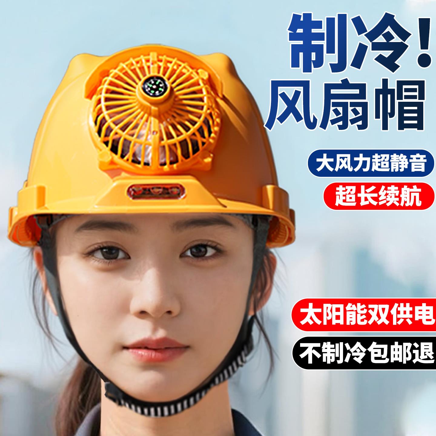 太阳能风扇帽男新款国标空调帽充电制冷夏季防暑降温采茶工程工地