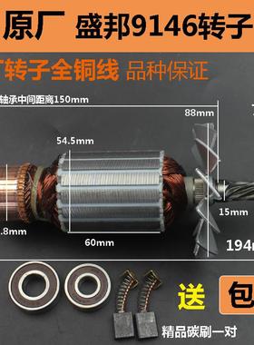 盛邦9146钢材机转子7齿 锐斯特龙鹰93552肯诺355/350切割机定子