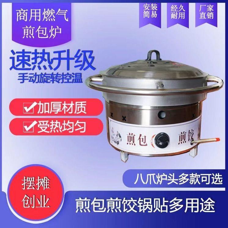 多功能燃气煎包炉商用煎饺锅贴机生煎手动摆摊旋转煎包机蒸包炉
