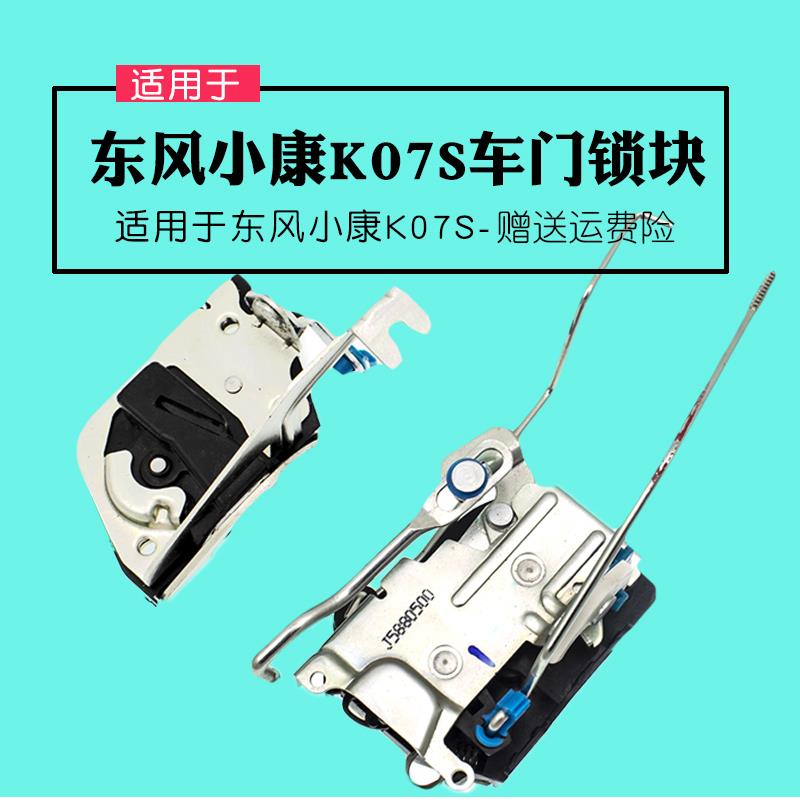 适用于东风小康K07S车门锁块前中门锁块锁体中控锁K07S锁机构配件