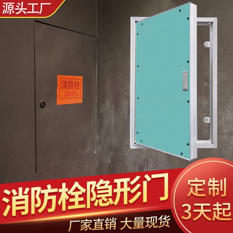 隐形门检修门消防栓石膏板检修口消火栓墙面暗门检修门管道井装饰