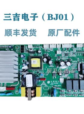 帅丰SFBJ01集成灶配件电路板变频三吉电子主板显示电源板全新通用