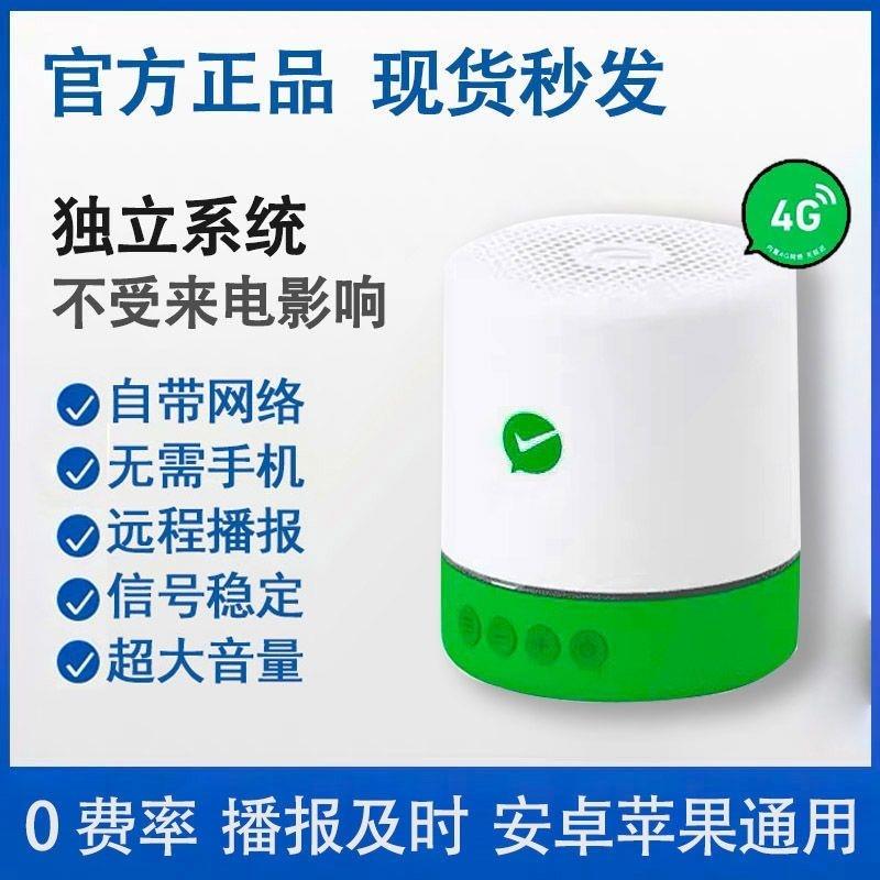 手机不在也能收款码音响语音播报二维码收钱报音F1微信收款播放器