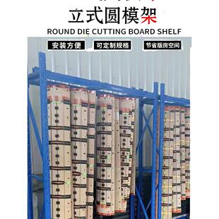 圆模架取版梯平模架印版挂版架纸箱印刷包装厂保存圆压圆模版架