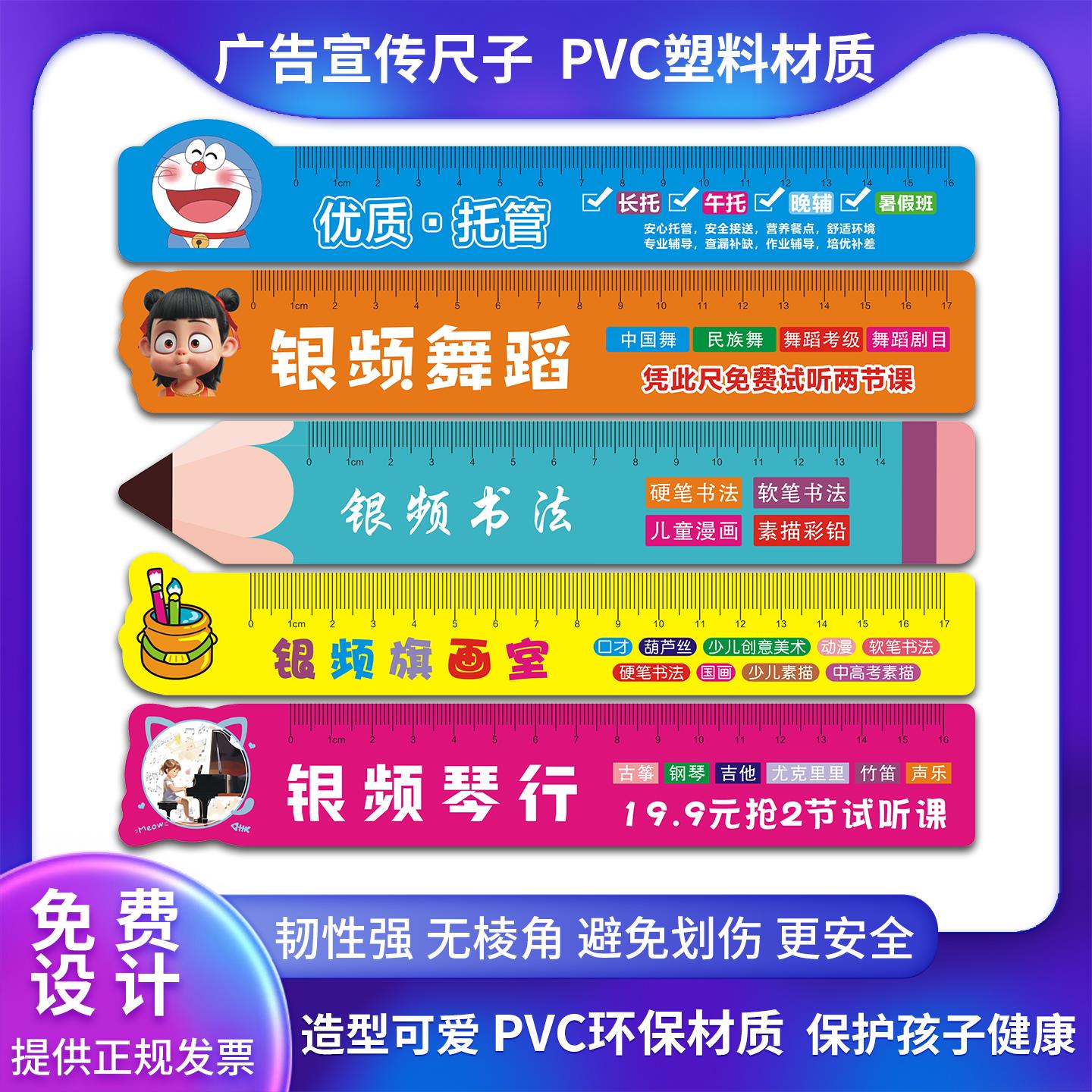 广告尺子定制PVC塑料尺书签学生刻字直尺三角板套尺小学生托管培