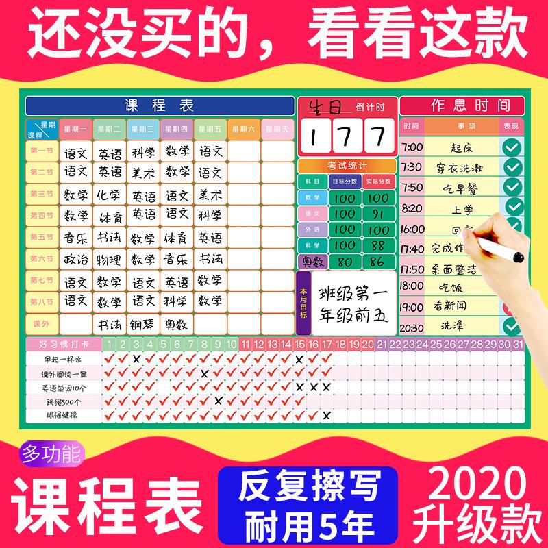可擦写多功能儿童课程表墙贴作息时间表小学生新生好习惯打卡表磁