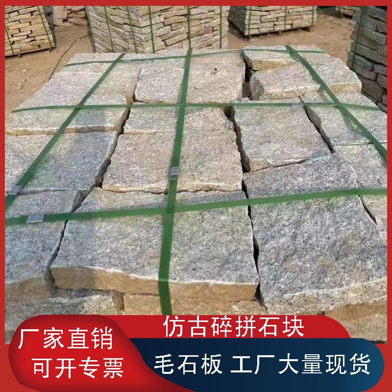 天然老石板黄锈石碎拼不规则花岗岩庭院毛石墙户外广场铺路毛石板