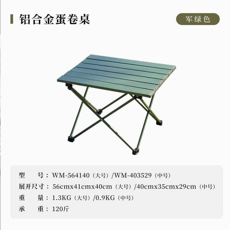 微木叠桌 铝合折金叠蛋卷WM-40352桌户外露营桌子便携式野餐折桌