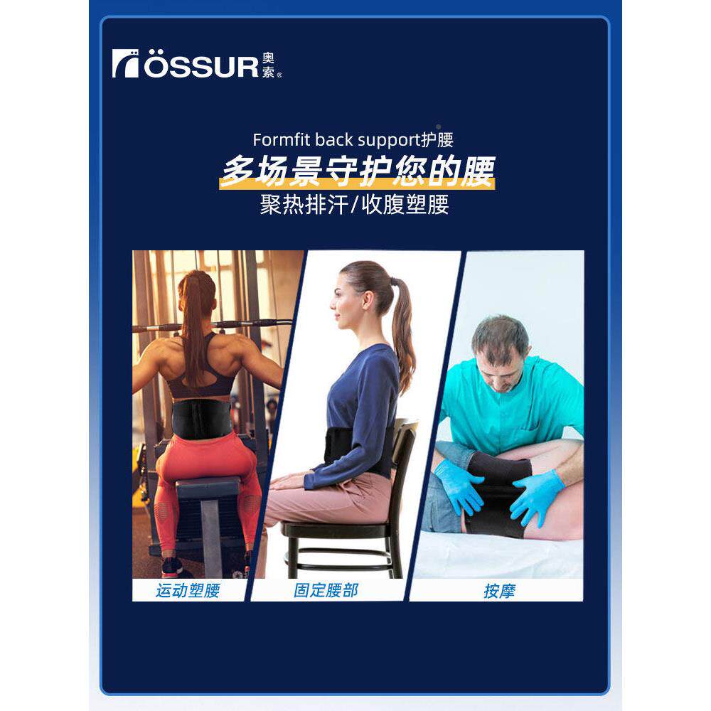 岛奥索腰带护腰围男女腰JSL腰带收腹带久腹坐神器办公室上班冰束
