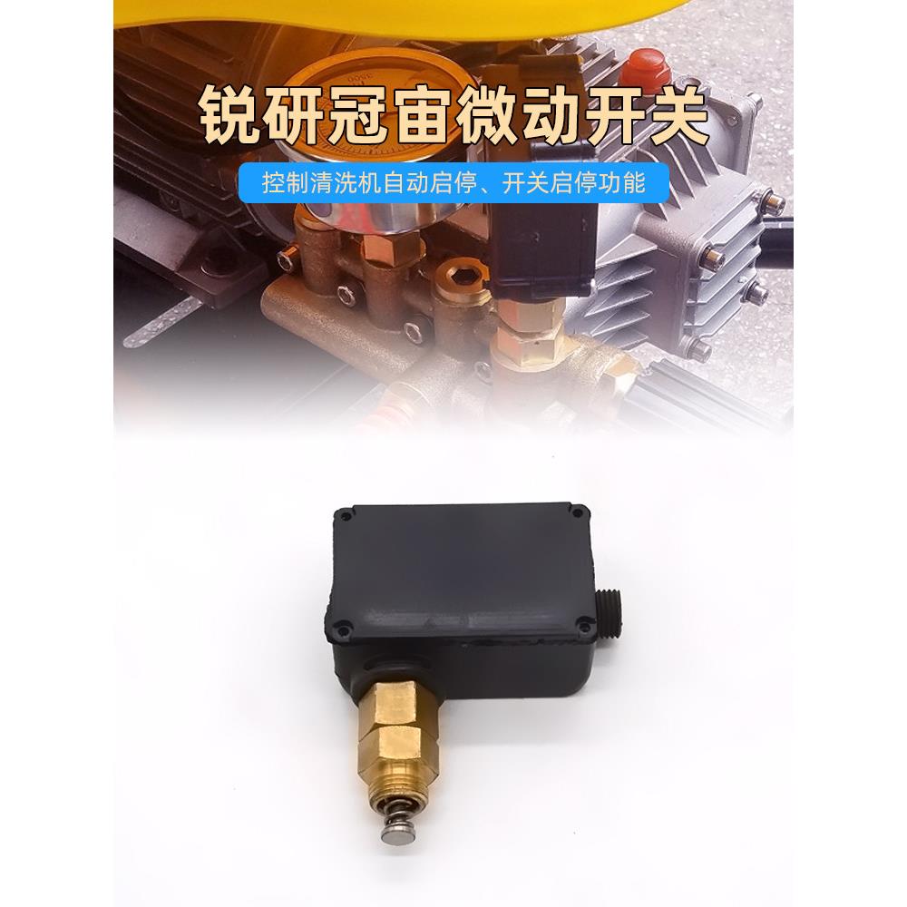 冠宙110洗机车配件杆高压清洗机压头启停开关顶盒微10100动开关