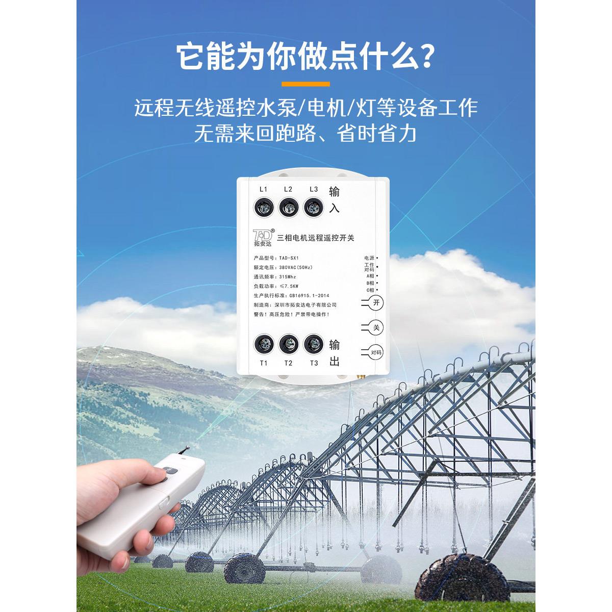 380V三/拓安电机遥控控开关洗车机鼓机压缩风机水泵远程智相能无