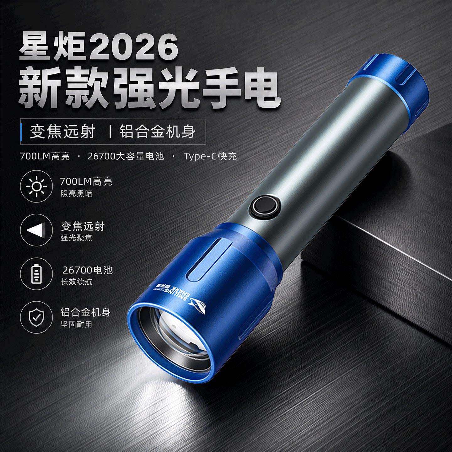 山星炬2SD-5487026年新强光手电筒户款外超远射巡逻爬超长续航远