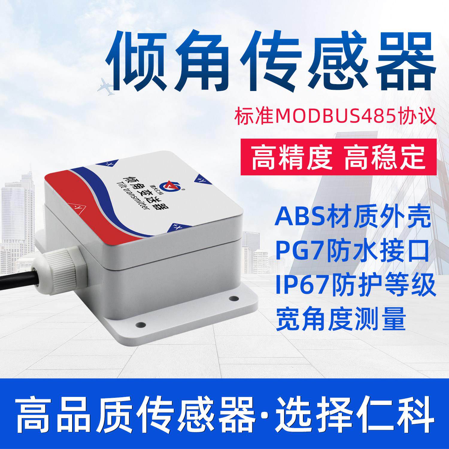 高度L角OR精A倾变器传感器送工业六轴倾角仪水平检测角度斜度测量