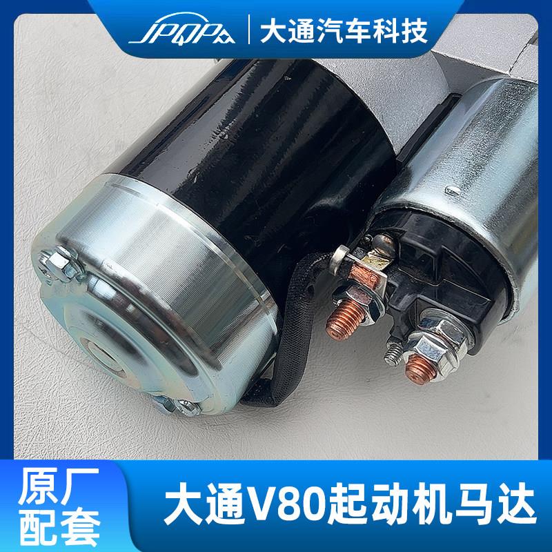 适用上汽大通V0起机马达 原厂启动机 2.T80动马达齿轮 引5擎马8达