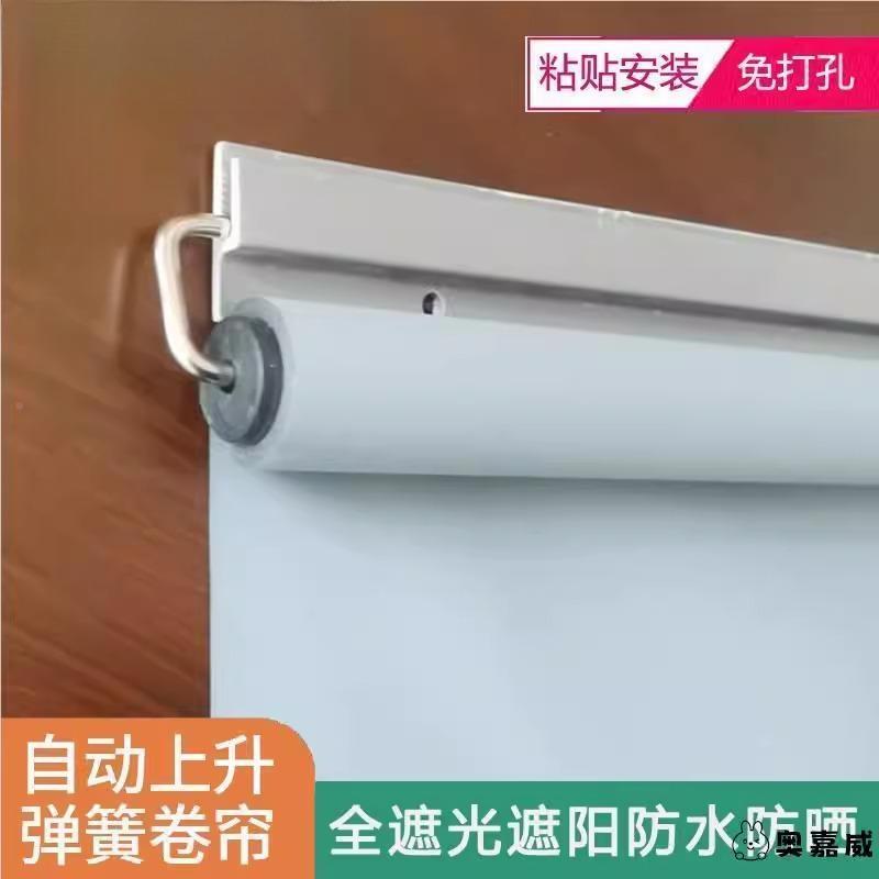 光自妆上升免打孔全遮化室动阳见详情台遮阳窗帘弹簧卷帘卡条黏贴