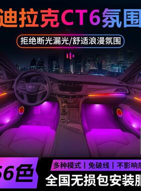 凯迪拉克ct6气氛灯原厂气氛专用车78310内饰改装装饰件配件内用品