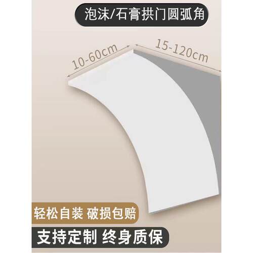 法拱门门型拱造门石式膏角弧形门泡沫角WZF高密度泡沫拱客厅阳台