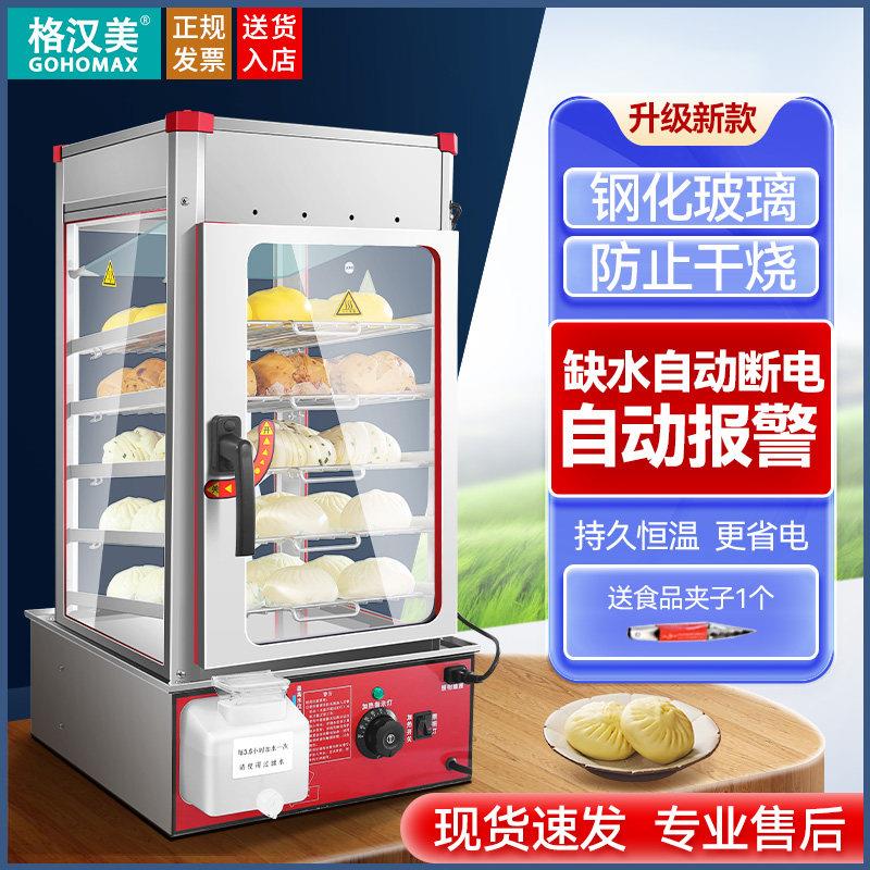 早餐蒸包机便利店台式箱商用自动全容大蒸量玻璃保GHMHSZBG温柜专