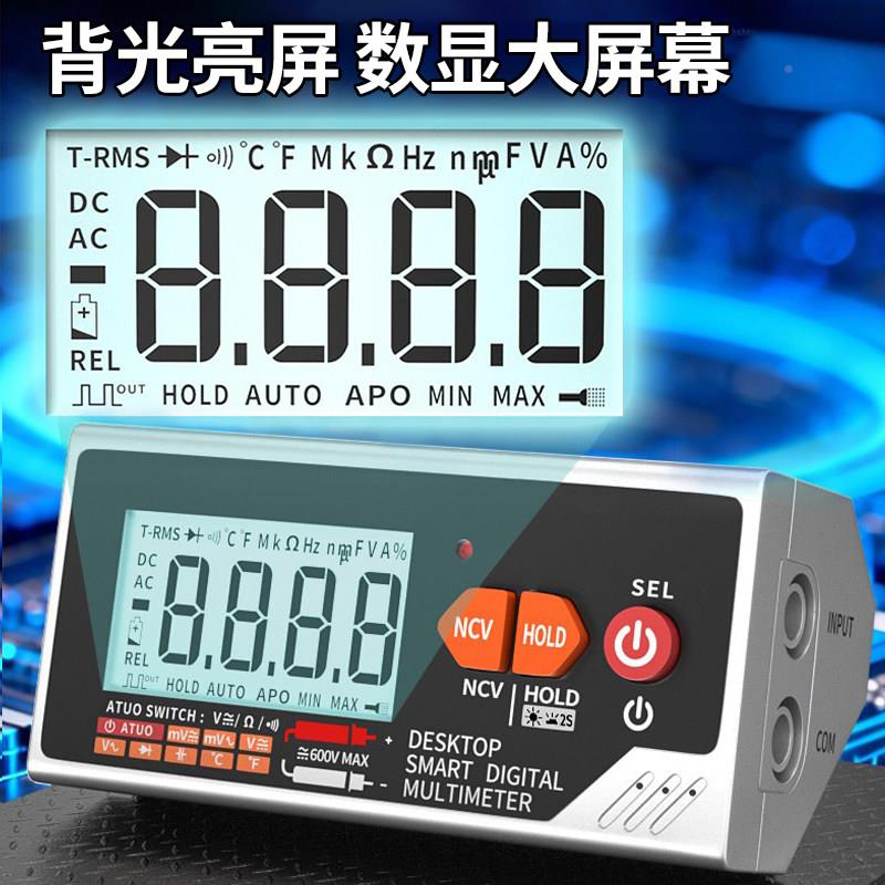 桌面万用电表修高精度数电显智能NC非接触多V功能压探测电工维专