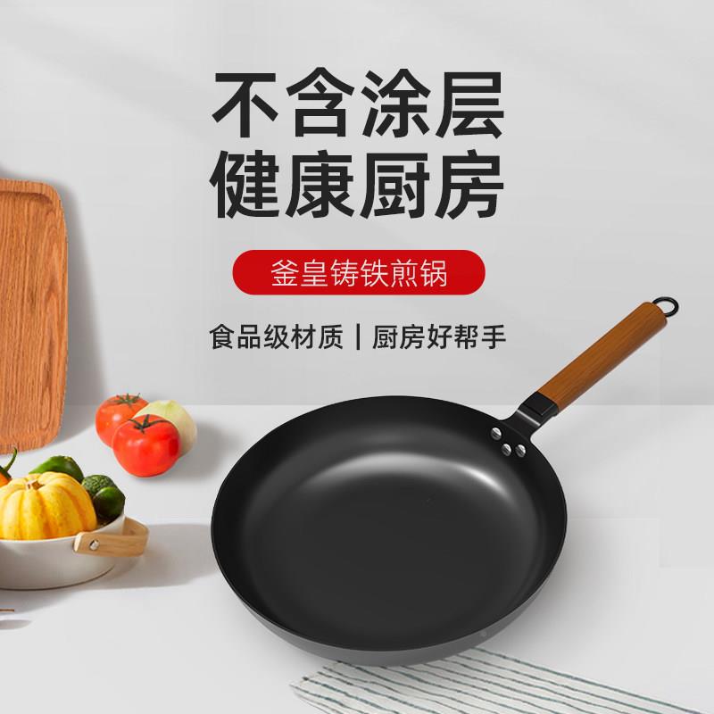 皇煎锅平底不沾锅家用饼无涂层生铁铸专用牛排釜蛋煎盘铁陆川铁锅