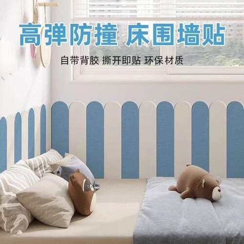 3d包立体面防撞墙贴墙围墙裙自粘软儿房防磕童碰床围CEI贴遮丑墙
