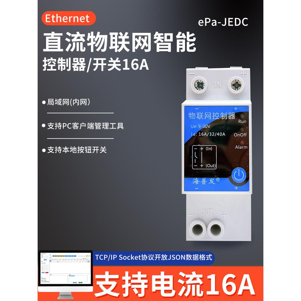 therEnet以太网有线网线RJ45接口手遥控智能直流开机关可局域插网