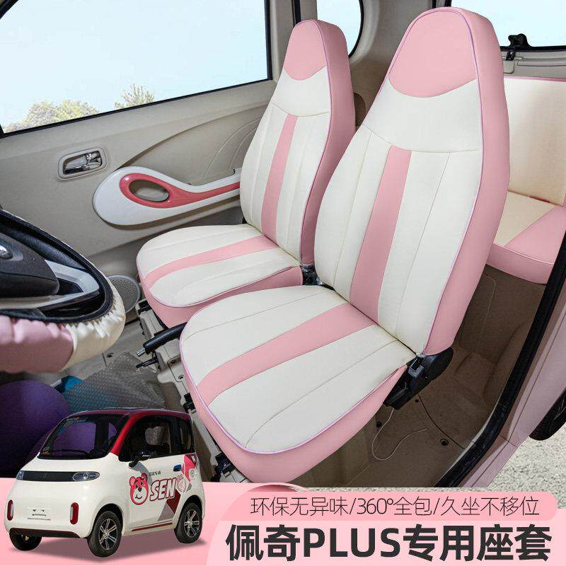 专用盛昊极星仰电望墩盛昊墩墩墩奇plu通s动四轮车座套全包四佩季