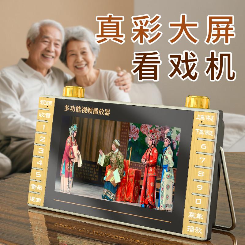 唱/夏戏老人高清看戏机曲老机年人戏插放大屏黄梅机豫越剧播放器