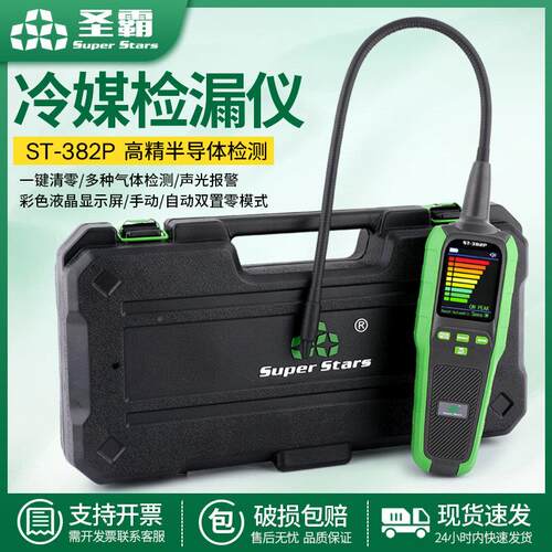 ST-382P冷检漏漏仪查漏仪空调汽制冷剂氟媒车利昂检仪测漏