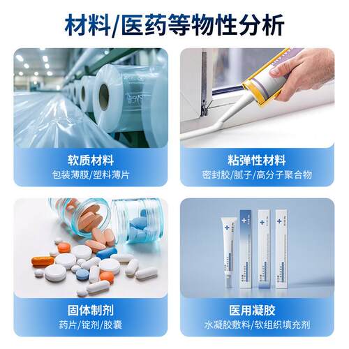 性分析仪包装薄物硬弹性膜检度测高精度测量物性测试仪药HORDE·E