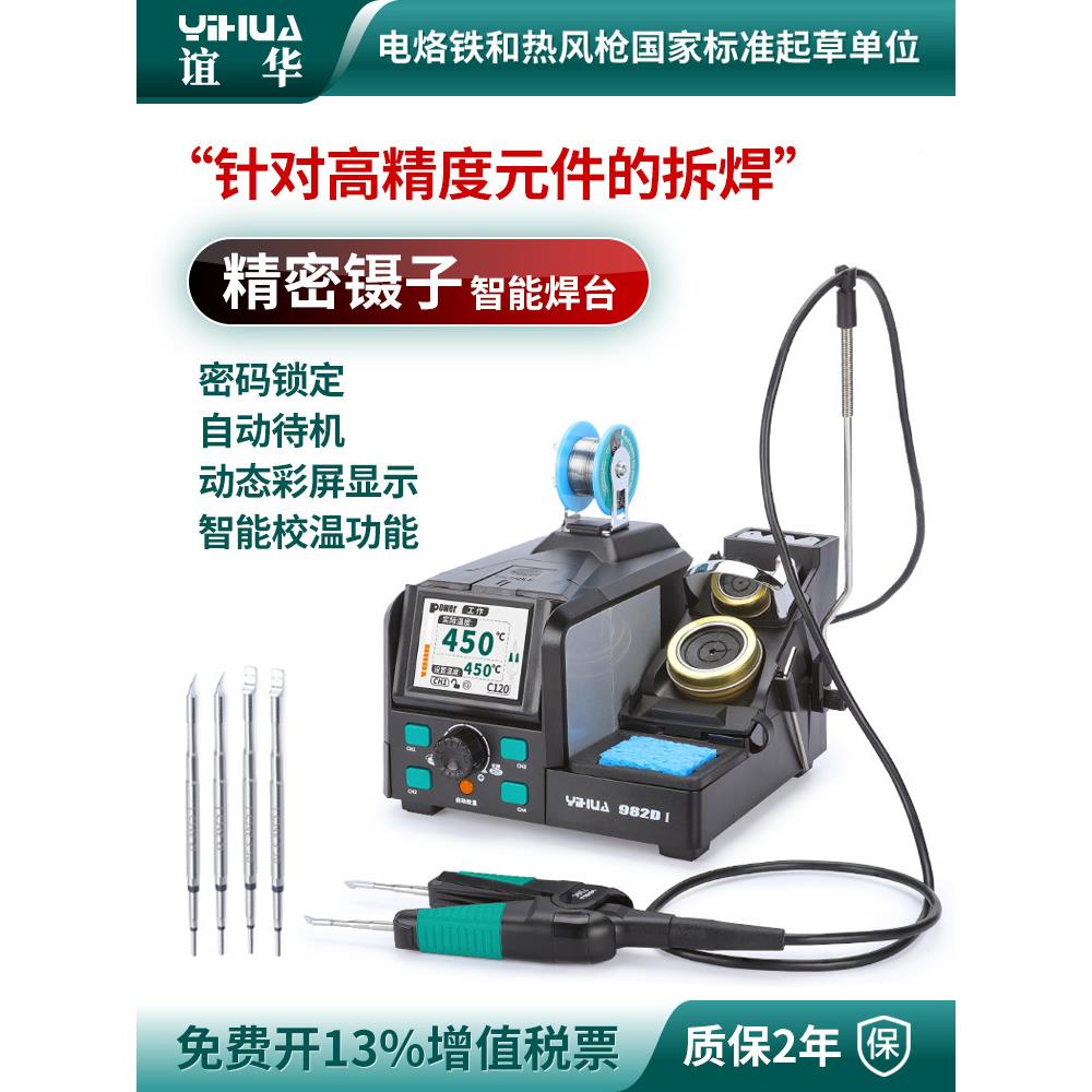 宜KKS高度华电动镊子式烙铁片恒温双精头双钳两用电热夹拆焊