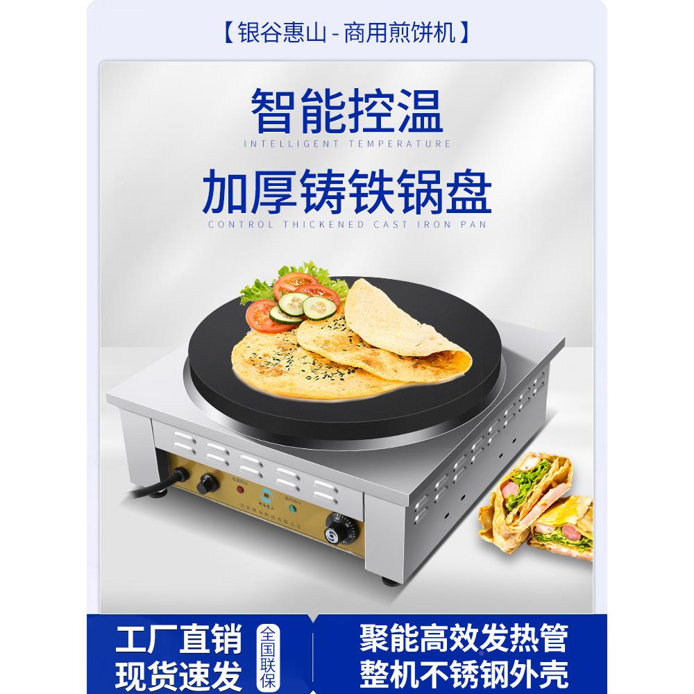 北机京银谷惠山433煎饼商用全自动煎饼果子家锅用手工山杂东粮电