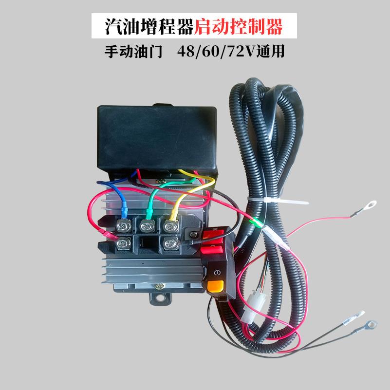 电动三轮车四轮车程WTS0器发电机定频变增频启动控制器4v8/6/72伏