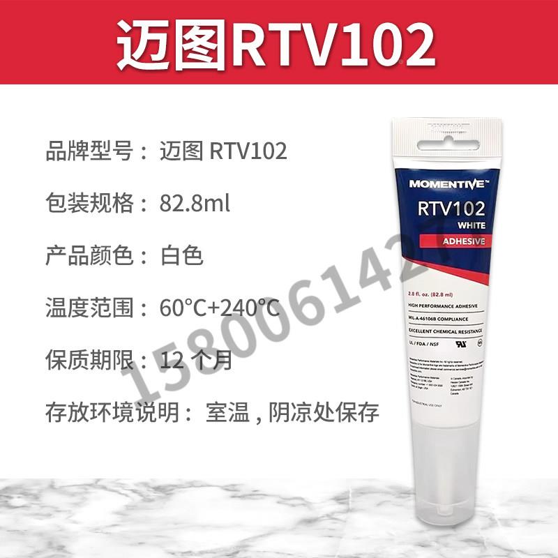 迈RTV106电子矽胶图红色耐高温矽定胶电子RTV106封胶矽橡胶封装密