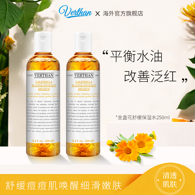 Verthan金盏花保湿水250ml 补水保湿滋养肌肤修护屏障